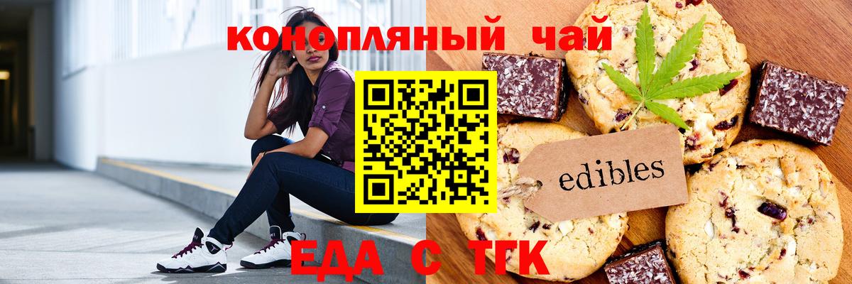 Краснодар  Еда ТГК конопля  Вход с VPN 
