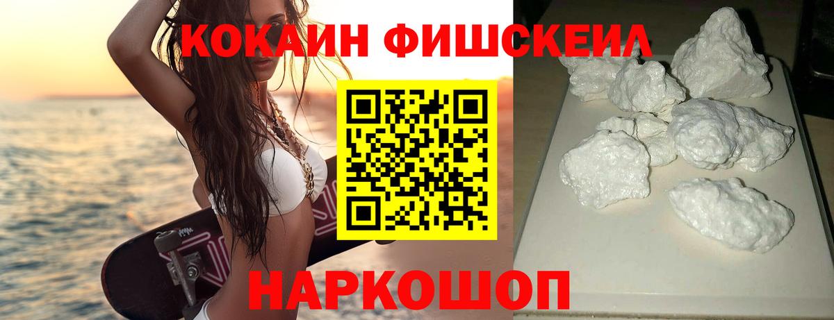 КОКАИН Fish Scale Краснодар