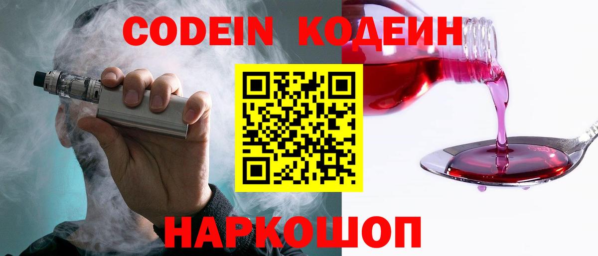 Codein напиток Lean (лин)  Вход с VPN  Краснодар  Кодеин Purple Drank 