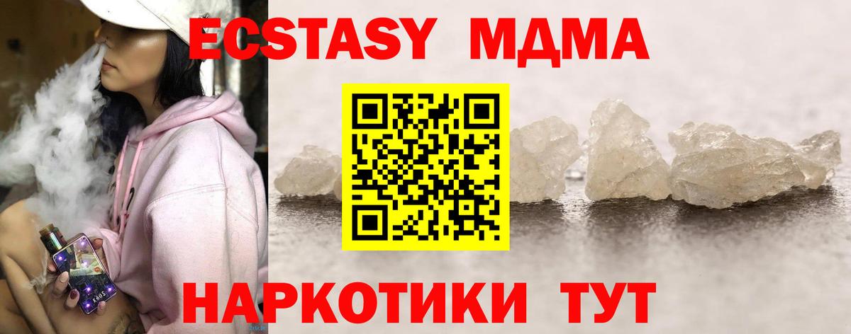 MDMA кристаллы Краснодар