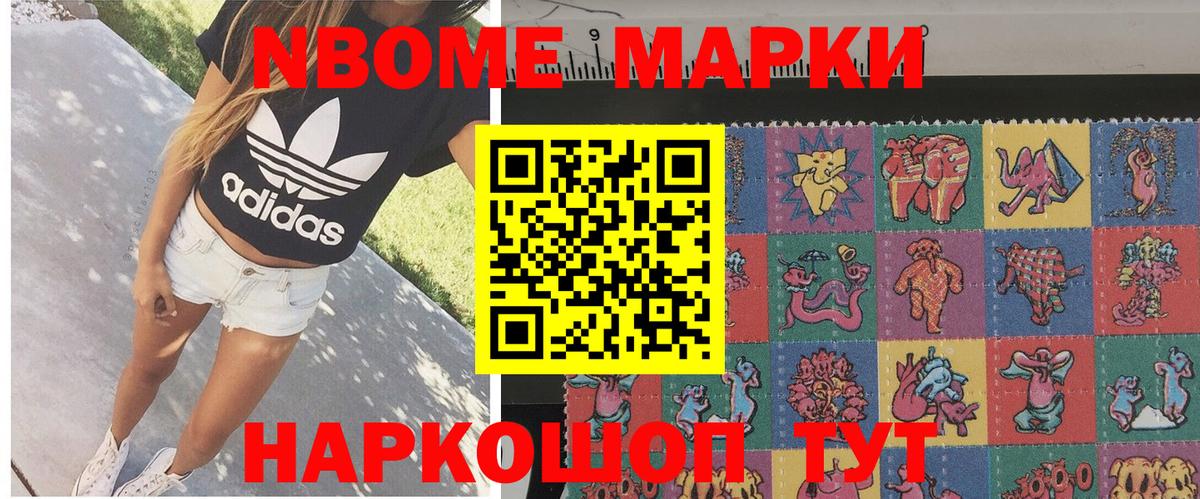 Марки NBOMe 1,8мг  Вход с VPN  Краснодар 